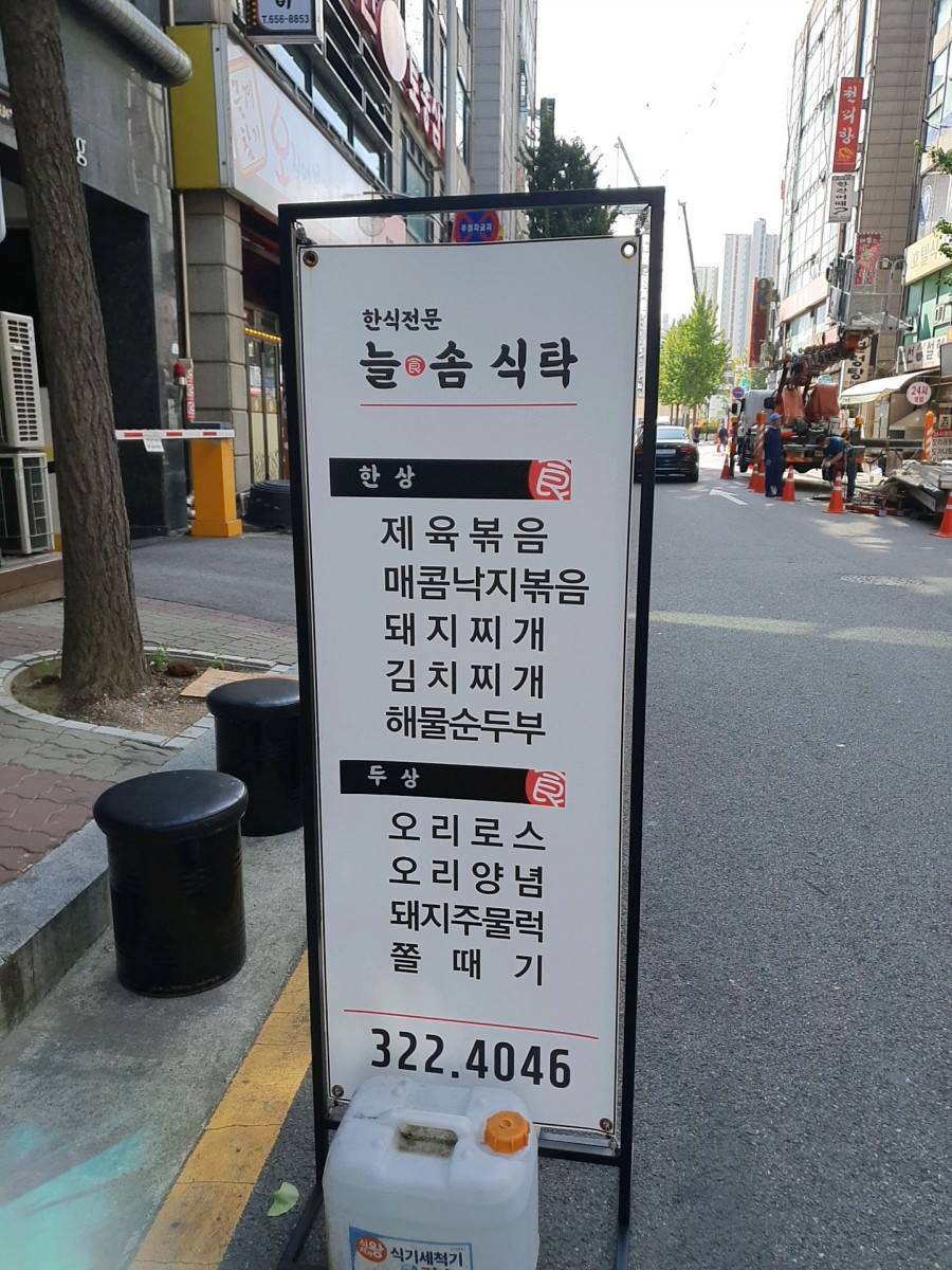 늘솜식탁 이미지