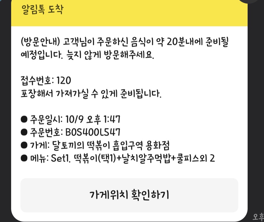달토끼의떡볶이흡입구역 용화점 이미지
