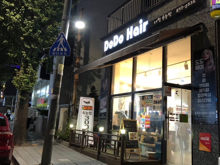 도도헤어뷰티 이미지
