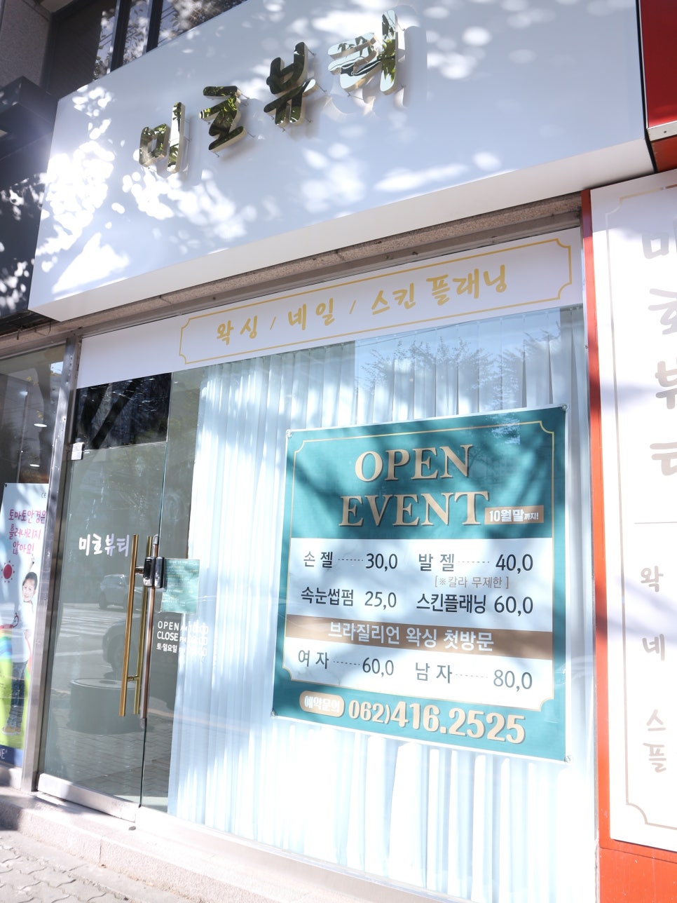 미호뷰티 이미지