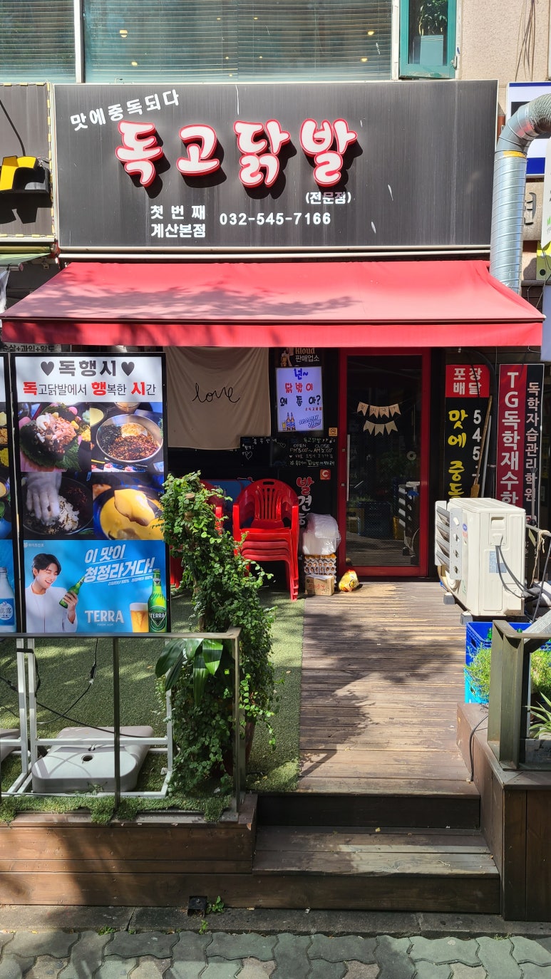 독고닭발 이미지