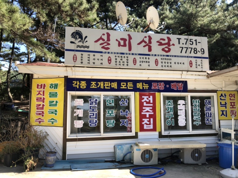 실미회식당 이미지