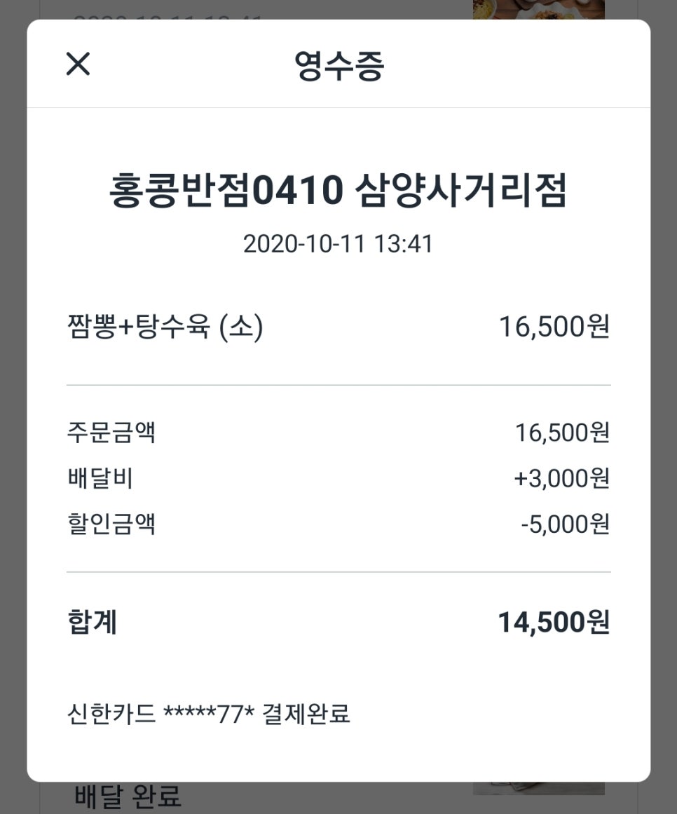 홍콩반점0410삼양동 이미지
