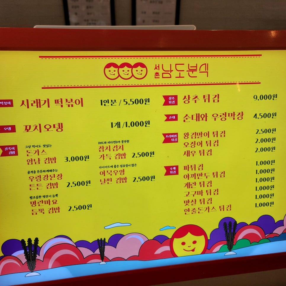 남도분식대구 이미지