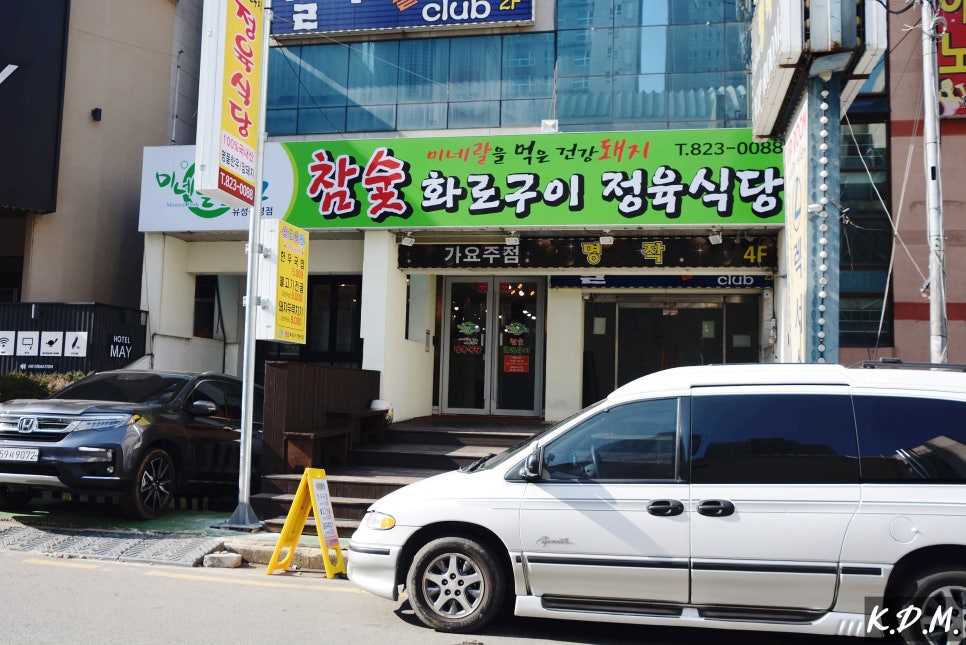 미네랄정육식당 이미지