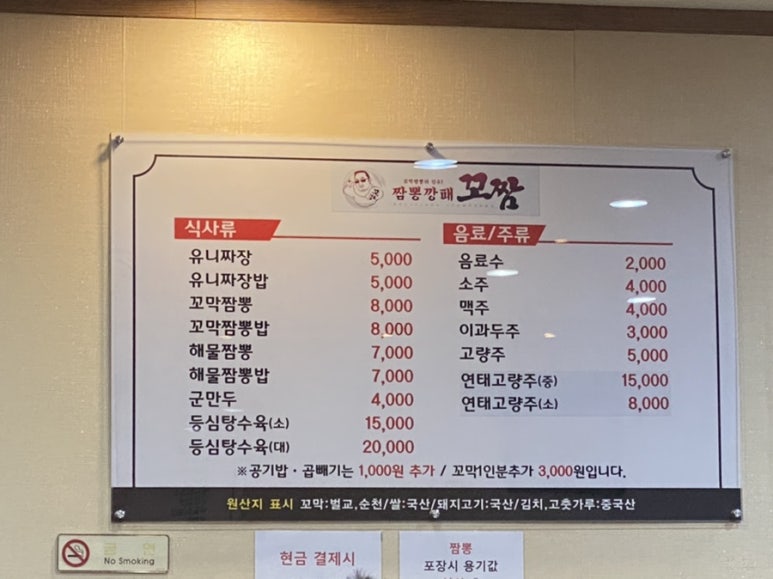 짬뽕깡패꼬짬 이미지