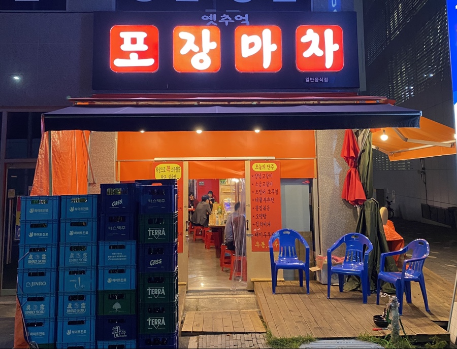 옛추억 포장마차 이미지