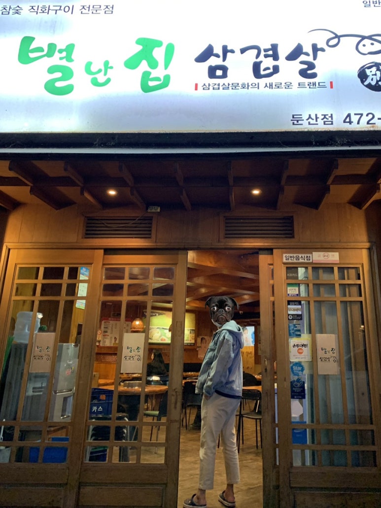 별난집삼겹살 이미지