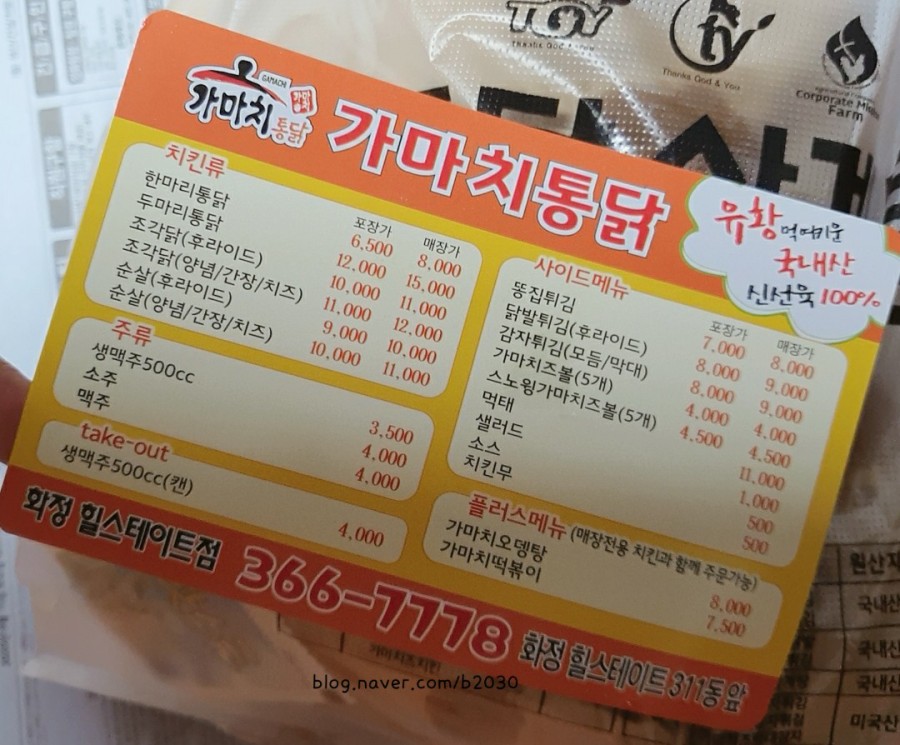 가마치통닭화정점 이미지