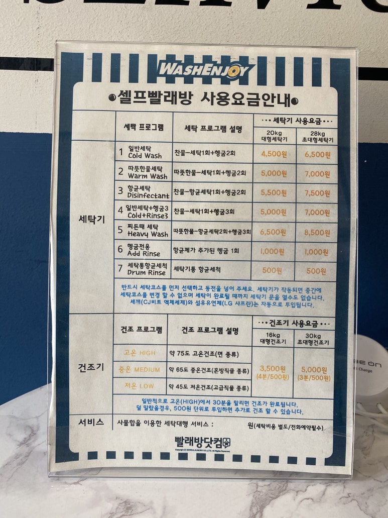 워시앤조이대전 이미지