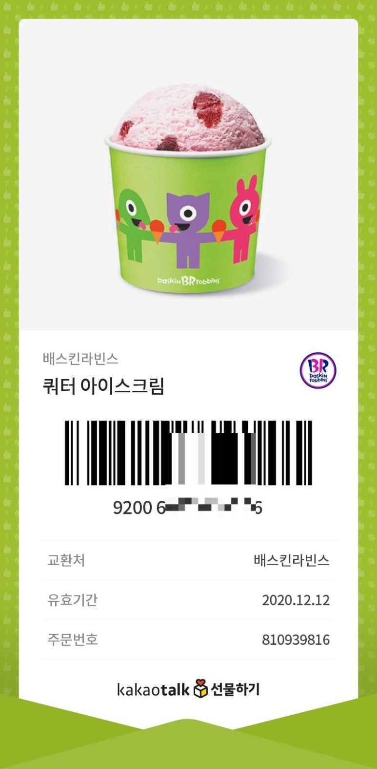 배스킨라빈스울산 이미지