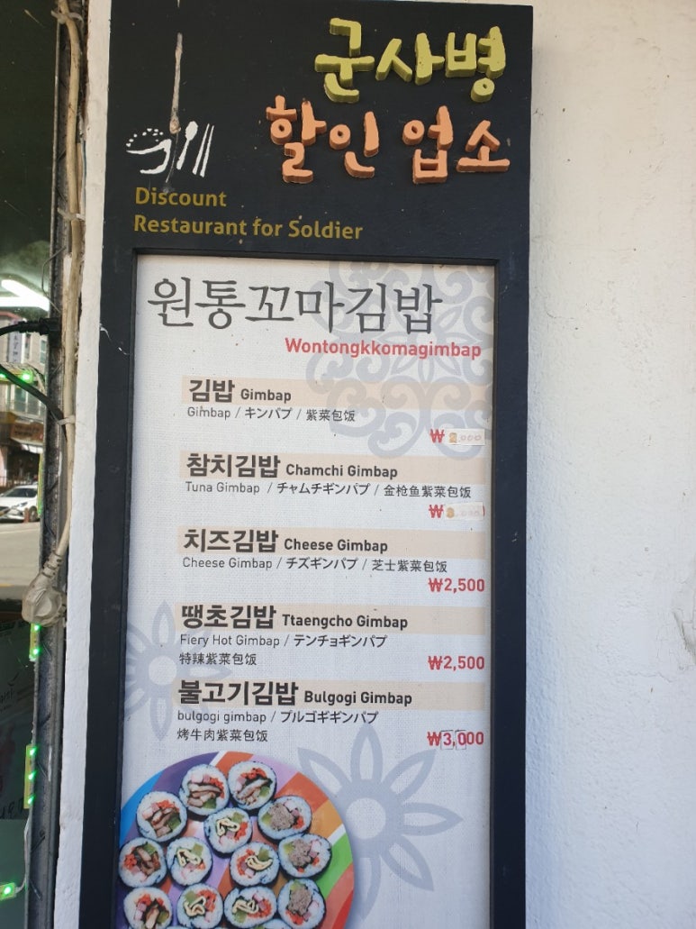 원통꼬마김밥 이미지