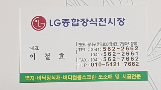 LG종합장식 이미지