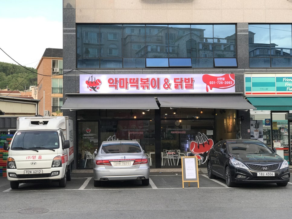 악마떡볶이&닭발 이미지