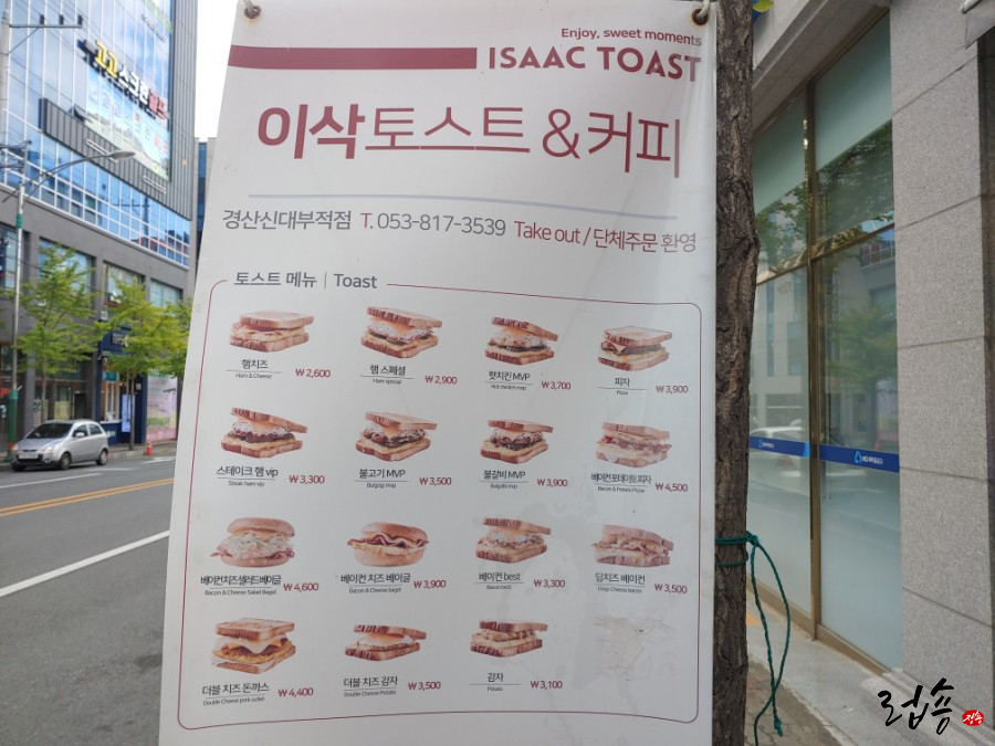 이삭토스트신대부적점 이미지