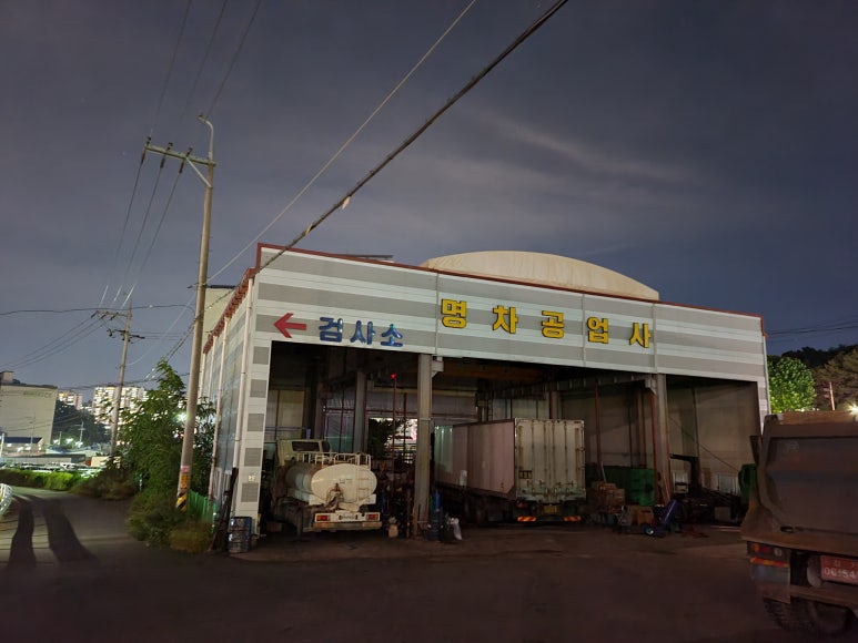 명차공업사 이미지