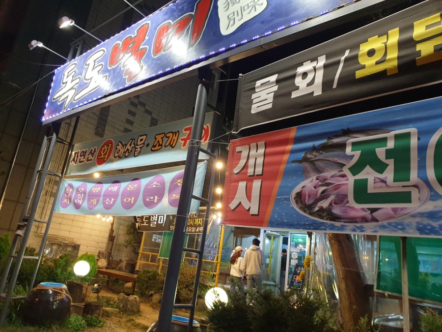 해물장터 이미지