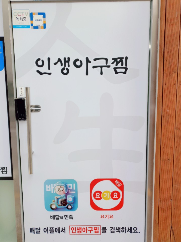 인생아구찜강서점 이미지