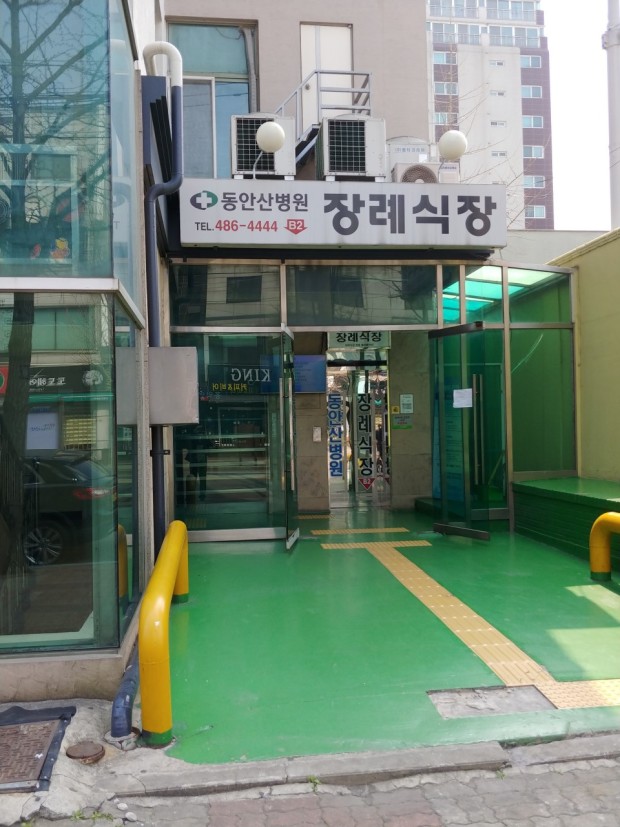 동안산병원 이미지