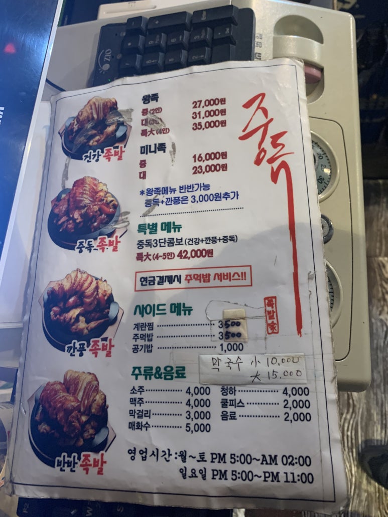 족발중독 이미지