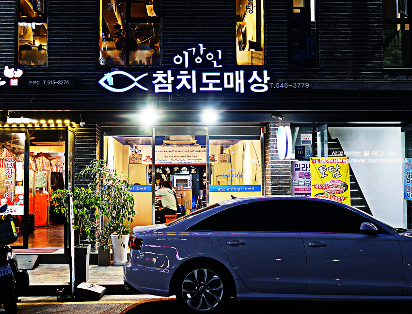 이강인참치도매상 이미지