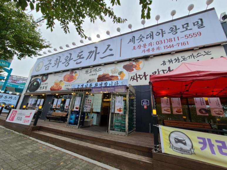 금화왕돈까스덕이점 이미지