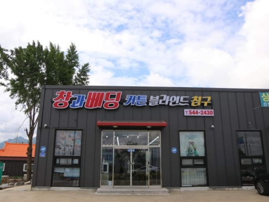 창과베딩 이미지