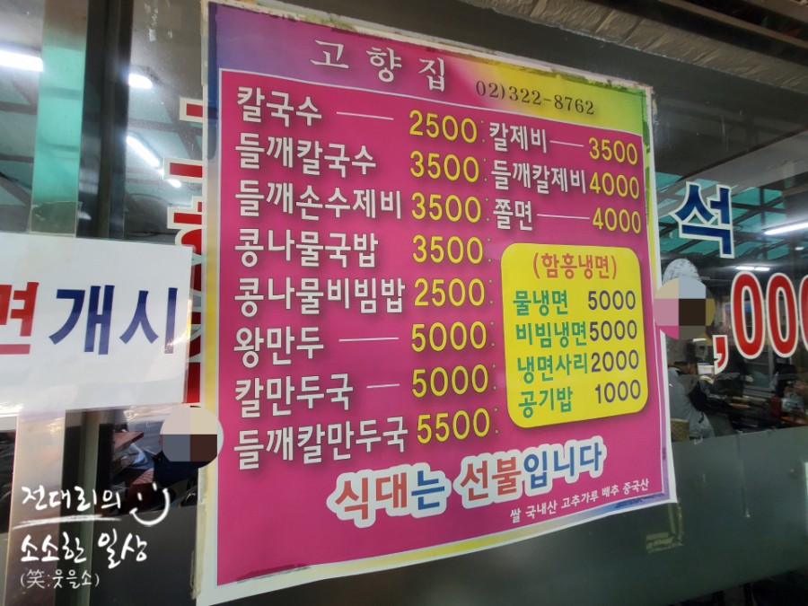 고향집 옛날 칼국수 이미지