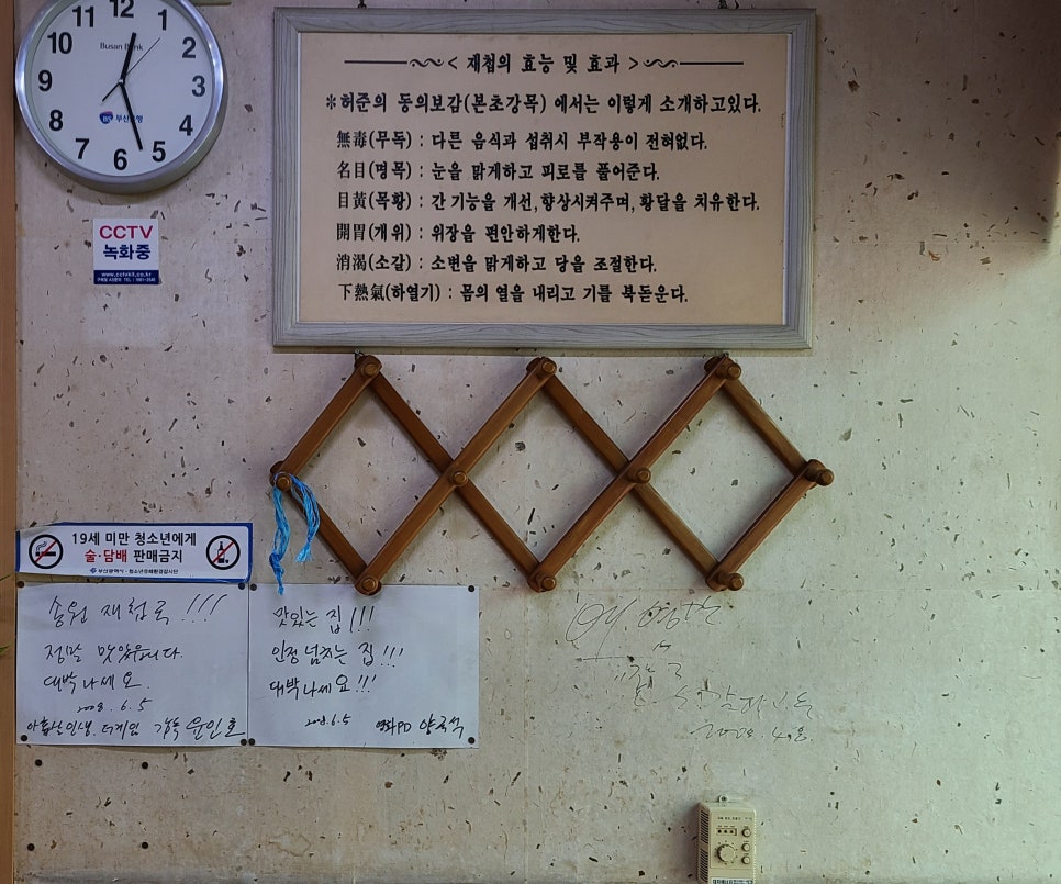 송원재첩국 이미지