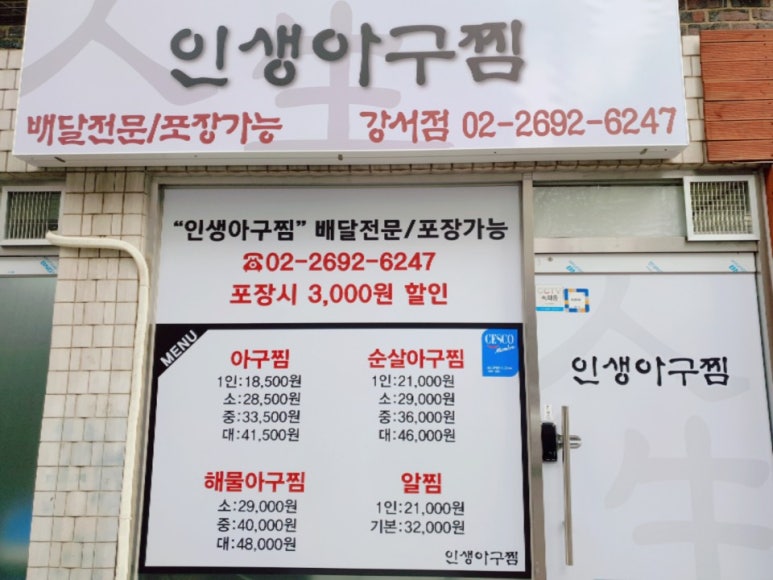 인생아구찜강서점 이미지