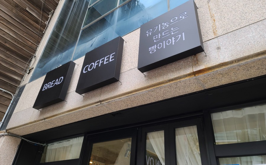 베이크브래드인오븐 이미지