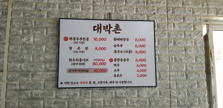 대박촌손두부 이미지