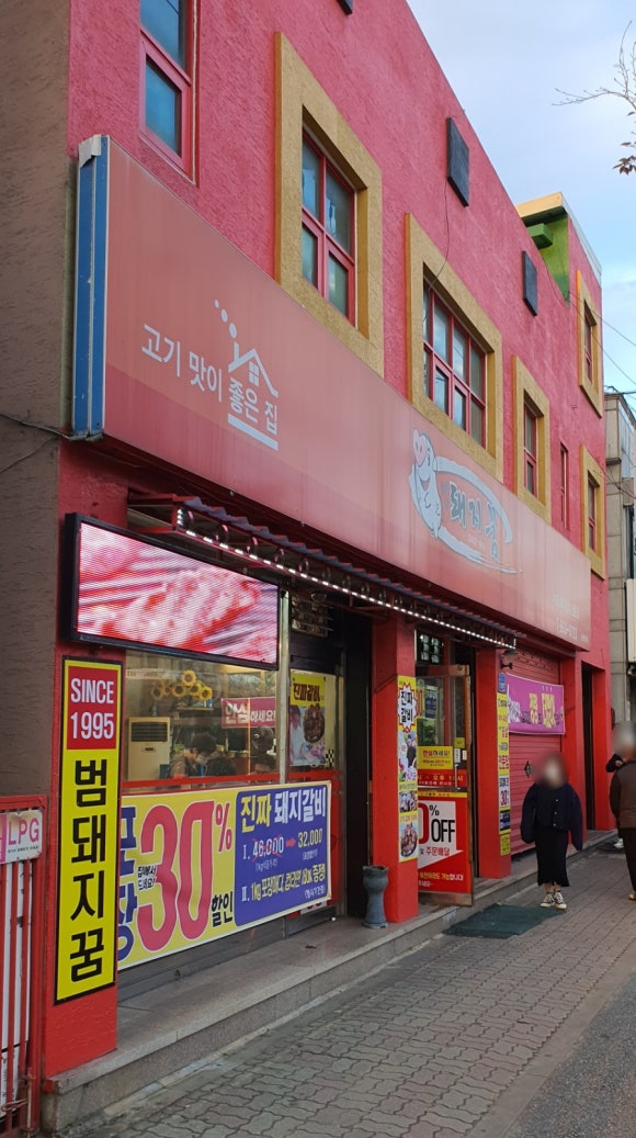 범돼지꿈식당 이미지