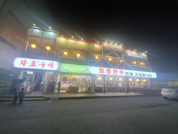 놀이터식당 이미지