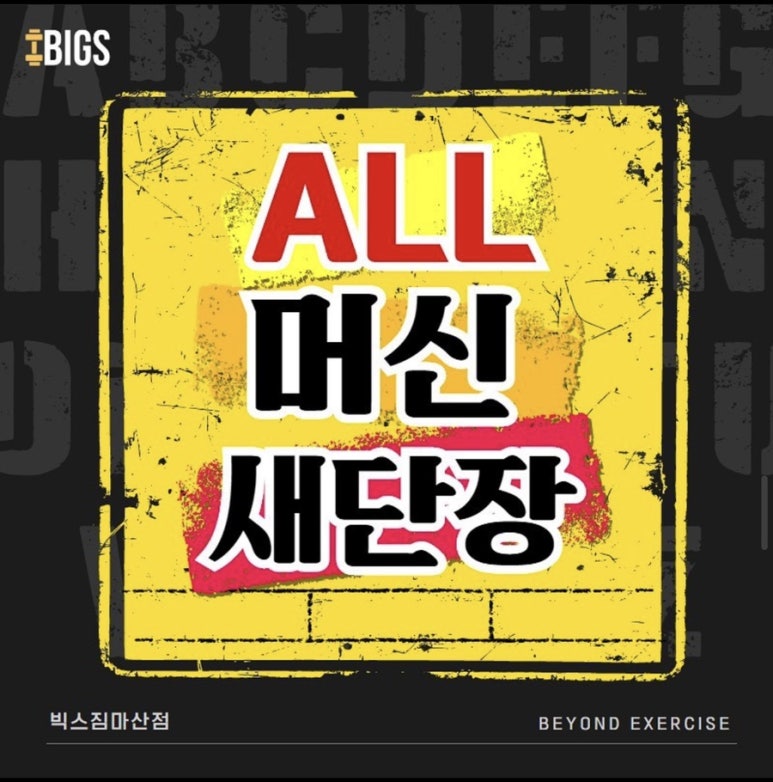빅스짐 이미지