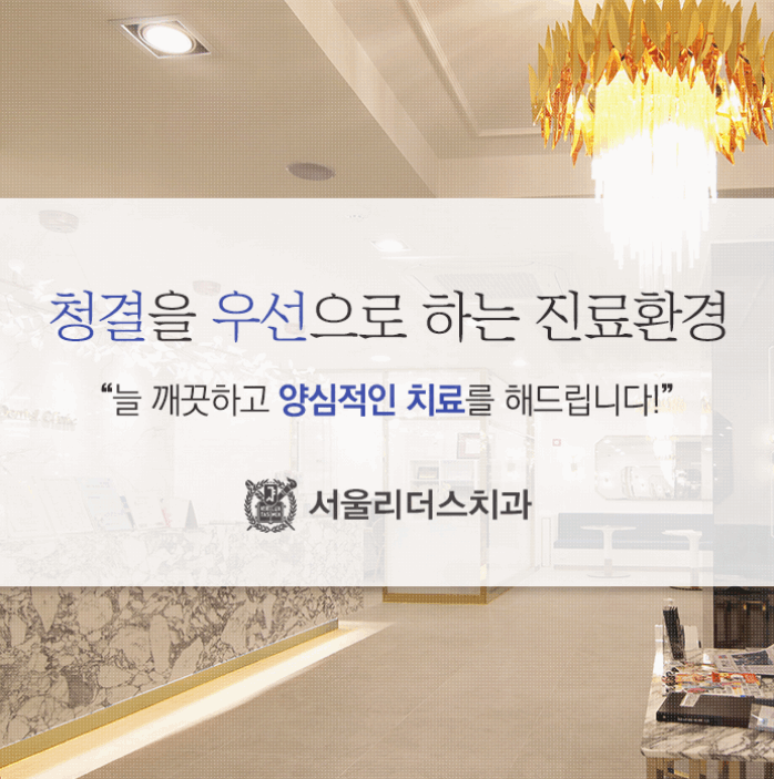 서울임치과의원 이미지