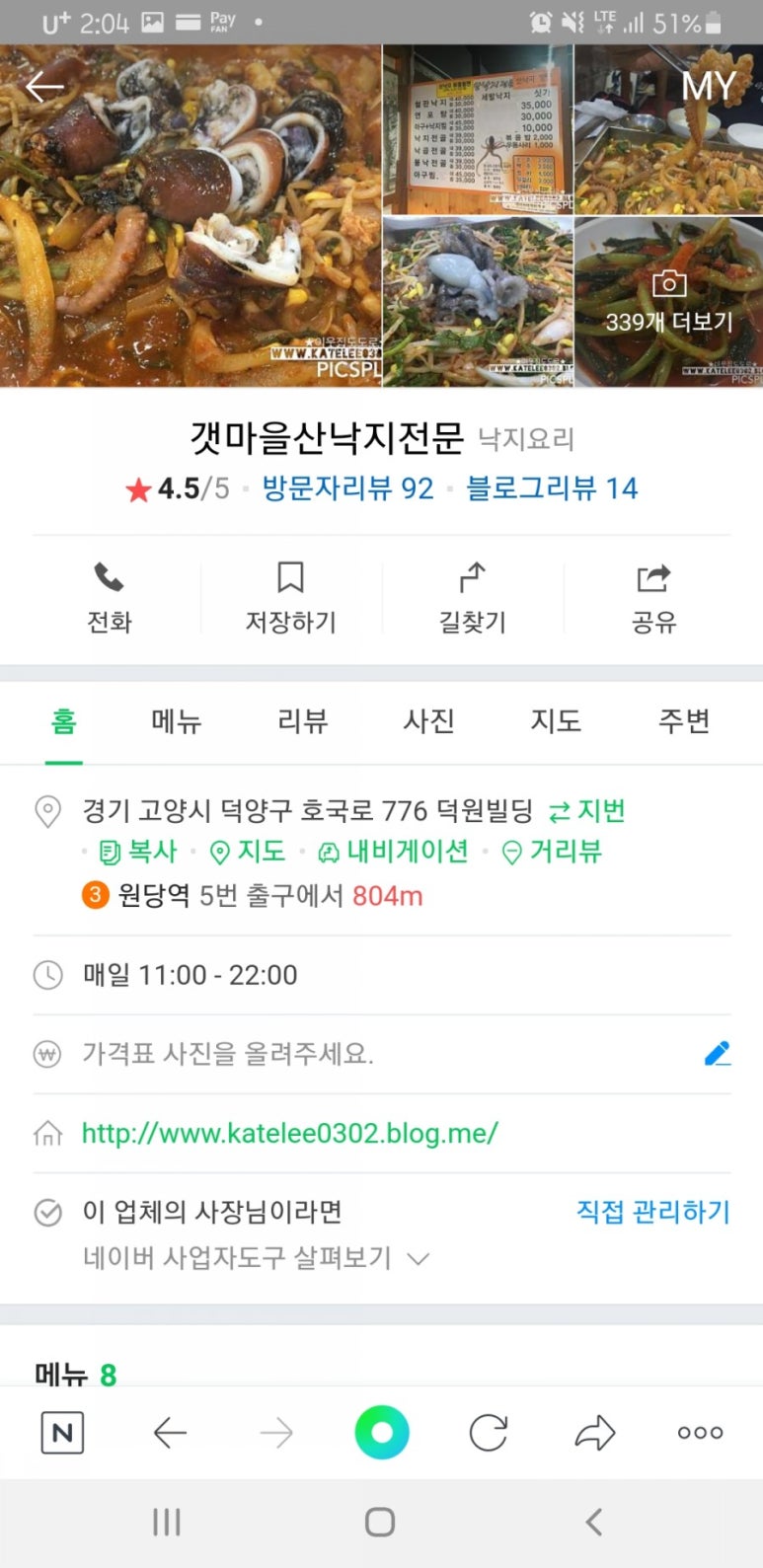 갯마을낙지 이미지