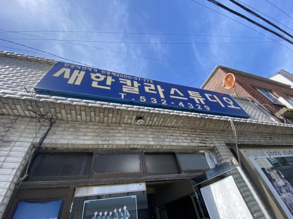 새한칼라 이미지
