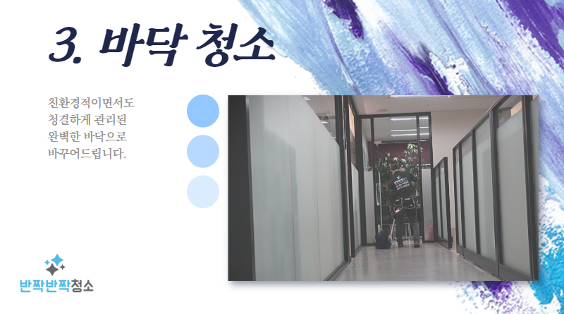 새하얀 청소용역 이미지