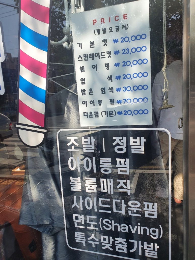 신도헤어바버샵 이미지