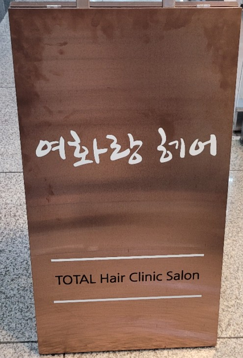 화랑헤어샵 이미지