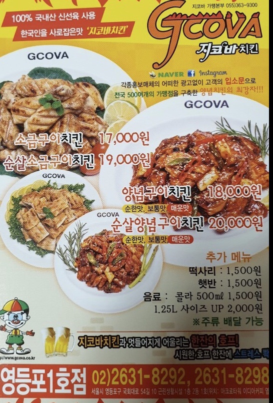 지코바숯불양념통닭 이미지
