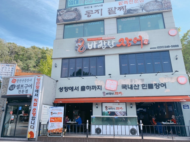 바람난장어 이미지