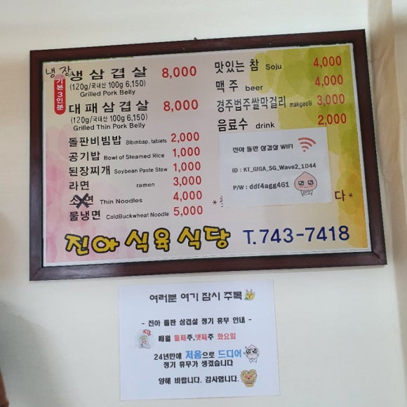 진아돌판삼겹살 이미지