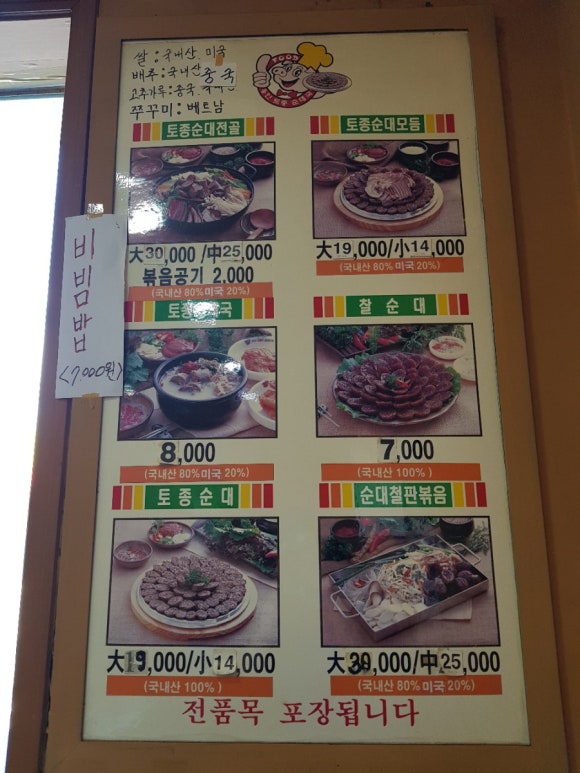 용인토종순대국(탄벌점) 이미지