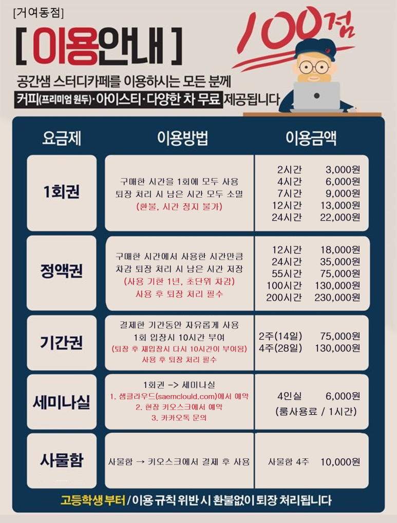공간드림스터디카페 이미지