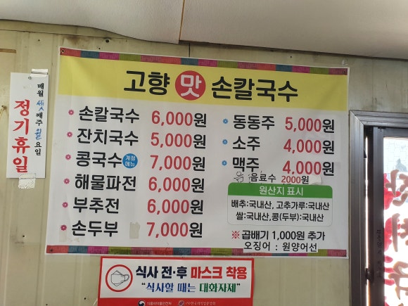 고향맛손칼국수 이미지