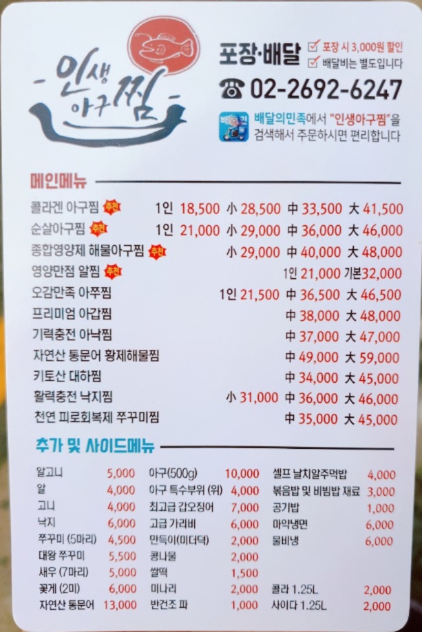 인생아구찜강서점 이미지