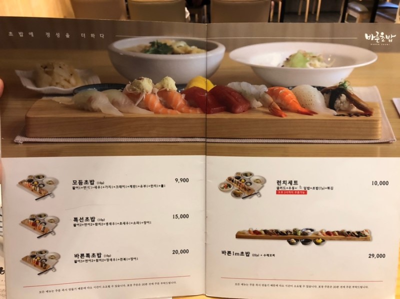 바른초밥 이미지