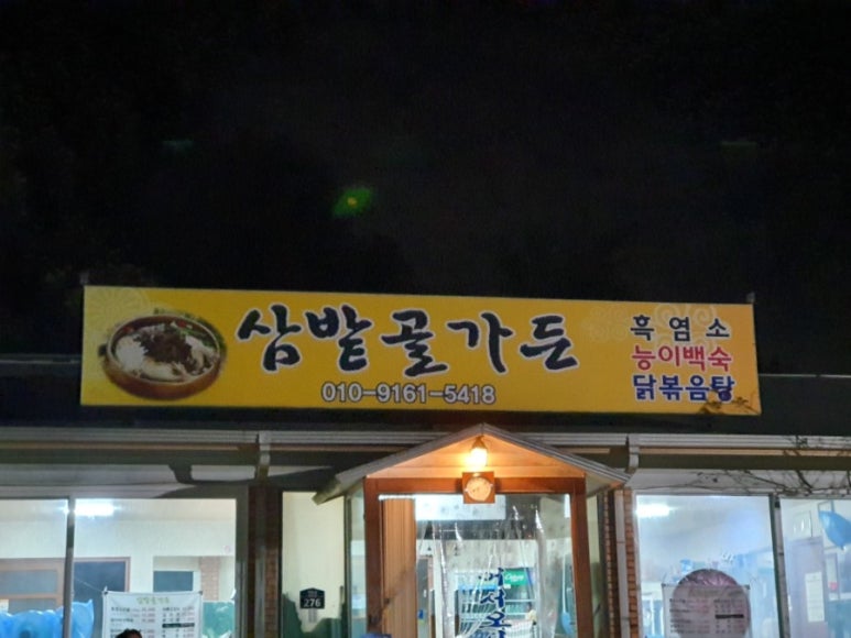 가든삼밭골 이미지